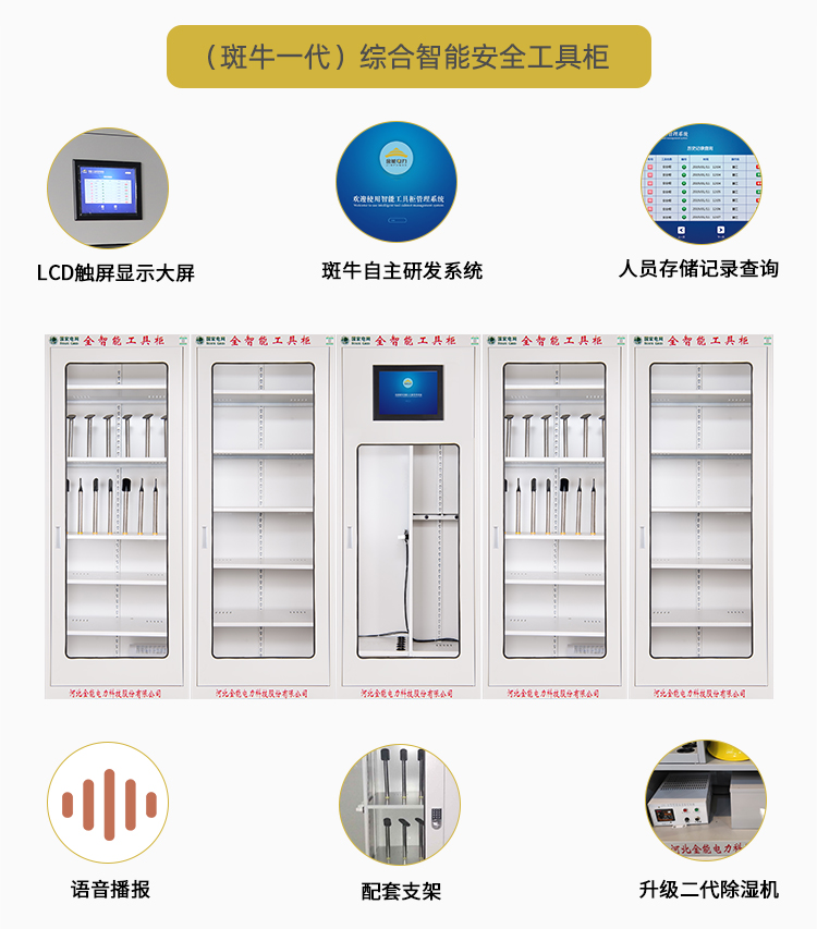 綜合智能安全工具柜功能介紹