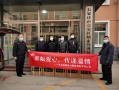 “奉獻愛心，傳遞溫情” 金能電力向石家莊抗疫一線捐贈防疫物資